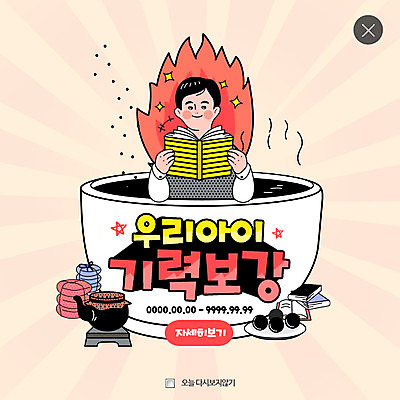 PSD 템플릿 남자 웹템플릿 청소년 불 방학 팝업 웹팝업 한명 책 한약 레이어팝업 보강 환 이미지템플릿 자연요소 1 휴가 사람 약 파일형식