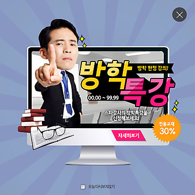 PSD 템플릿 교육 남자 웹템플릿 방학 팝업 웹팝업 한명 성인 책 컴퓨터 세일 교사 한국인 레이어팝업 온라인강의 특강 이미지템플릿 직업 1 휴가 사람 동양인 전자제품 강의 파일형식 언택트