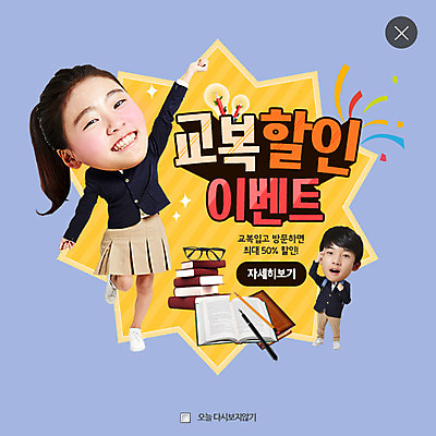 PSD 템플릿 여자 남자 교복 안경 웹템플릿 청소년 방학 팝업 웹팝업 이벤트 두명 책 세일 한국인 레이어팝업 이미지템플릿 잡화 옷 휴가 사람 동양인 파일형식