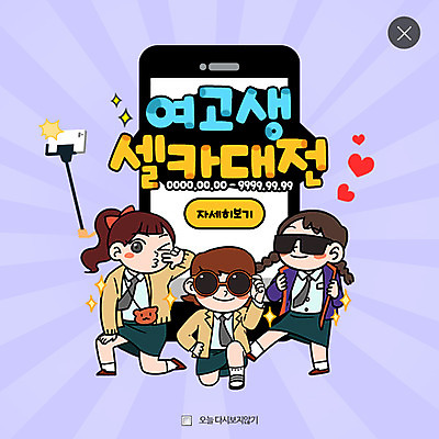 PSD 템플릿 여자 웹템플릿 청소년 여고생 방학 팝업 웹팝업 세명 친구 스마트폰 하트 셀프카메라 레이어팝업 셀카봉 이미지템플릿 모양 관계 고등학생 휴가 사람 핸드폰 스마트기기 사진촬영 파일형식