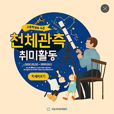 PSD 템플릿 여자 남자 별 어린이 웹템플릿 밤하늘 방학 팝업 웹팝업 성인 취미 세명 천체망원경 천체관측 레이어팝업 이미지템플릿 자연요소 하늘 휴가 사람 망원경 야간 관측 파일형식