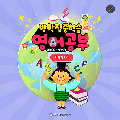 PSD 템플릿 영어 여자 교육 지구 웹템플릿 방학 팝업 웹팝업 한명 책 연필 레이어팝업 이미지템플릿 문자 1 휴가 학용품 사람 필기구 파일형식