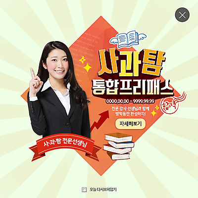 PSD 외국인 템플릿 여자 웹템플릿 방학 팝업 웹팝업 한명 상반신 20대 책 교사 일본인 합격 레이어팝업 이미지템플릿 직업 1 휴가 사람 동양인 인종 청년 파일형식