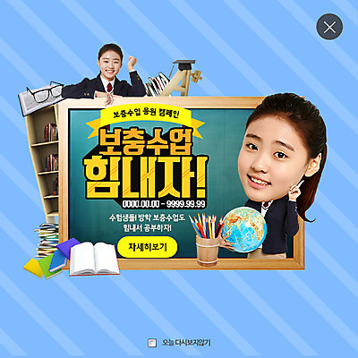 PSD 템플릿 학생 여자 교육 지구 웹템플릿 청소년 방학 팝업 웹팝업 두명 책 칠판 한국인 에이플러스 레이어팝업 보충수업 이미지템플릿 휴가 사람 동양인 점수 파일형식