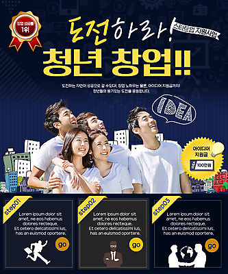 PSD 템플릿 여자 남자 대학생 웹템플릿 비즈니스 아이디어 이벤트페이지 이벤트 여러명 청년 성인 한국인 창업 지원 이미지템플릿 학생 다수 컨셉 사람 동양인 자영업 페이지 파일형식