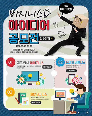 PSD 템플릿 남자 웹템플릿 비즈니스 모바일 아이디어 이벤트페이지 이벤트 성인 두명 컴퓨터 비즈니스맨 종이상자 공모전 이미지템플릿 컨셉 사람 전자제품 상자 직장인 페이지 파일형식