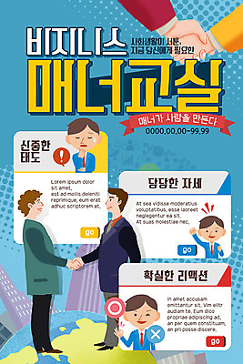 PSD 템플릿 남자 웹템플릿 비즈니스 악수 이벤트페이지 이벤트 여러명 성인 지구본 비즈니스맨 매너 이미지템플릿 다수 사람 손짓 예절 직장인 페이지 파일형식