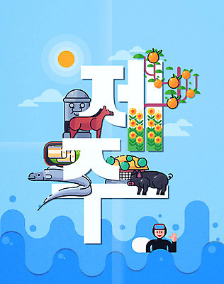 디자인 여자 바다 일러스트 하늘 초가집 한명 상반신 성인 타이포그라피 한글 태양 제주도 말_동물 플랫 돌하르방 유채 특산물 박 구름모양 제주감귤 해녀 갈치 갈치구이 흑돼지 국내일러스트 AI파일 자연요소 모양 직업 문자 1 꽃 포유류 귤 한옥 한국 어류 사람 돼지 생선구이 파일형식 벡터 구름_자연