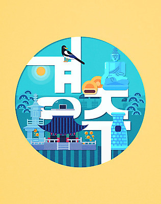 디자인 일러스트 타이포그라피 한글 사람없음 경주 소나무 플랫 특산물 까치 불국사 첨성대 경주빵 다보탑 랜드마크 석굴암 대릉원 국내일러스트 AI파일 나무 문자 빵 조류 한국 경주_경상북도 석탑 경상북도 국보 파일형식 벡터