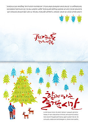 PSD 템플릿 커플 여자 남자 크리스마스 두마리 겨울 카드템플릿 크리스마스카드 함께함 두명 크리스마스트리 루돌프 즐거움 연말연시 이미지템플릿 계절 기념일 감정 컨셉 2 관계 사슴 카드_감사 사람 파일형식