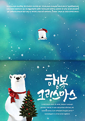 PSD 템플릿 한마리 행복 리본 크리스마스 두마리 겨울 카드템플릿 크리스마스카드 사람없음 크리스마스트리 북극곰 연말연시 이미지템플릿 1 계절 기념일 감정 2 곰 카드_감사 파일형식