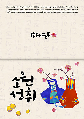 PSD 템플릿 꽃 카드템플릿 새해 복주머니 사람없음 연하장 연말연시 소원성취 신년카드 이미지템플릿 식물 카드_감사 전통소품 파일형식