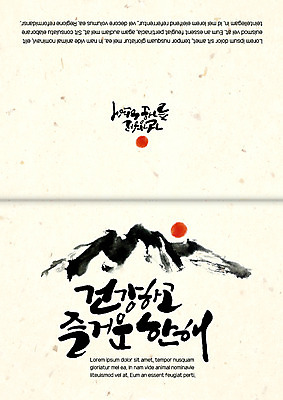 PSD 템플릿 카드템플릿 붓터치 새해 건강 사람없음 태양 연하장 즐거움 연말연시 신년카드 이미지템플릿 자연요소 감정 카드_감사 파일형식