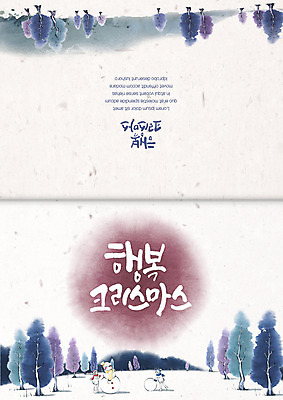 나무 템플릿 여자 남자 행복 크리스마스 겨울 카드템플릿 눈사람 크리스마스카드 두명 연말연시 이미지템플릿 AI파일 식물 계절 기념일 감정 카드_감사 사람 파일형식 벡터