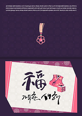 템플릿 카드템플릿 새해 사람없음 복 한복 연하장 연말연시 신년카드 이미지템플릿 AI파일 한국전통 카드_감사 한자 전통의상 파일형식 벡터