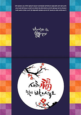 템플릿 카드템플릿 새해 사람없음 복 연하장 연말연시 새해복많이받으세요 신년카드 이미지템플릿 AI파일 카드_감사 한자 파일형식 벡터