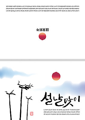 템플릿 카드템플릿 근하신년 사람없음 설날 태양 연하장 연말연시 설맞이 신년카드 이미지템플릿 AI파일 자연요소 명절 새해 카드_감사 파일형식 벡터