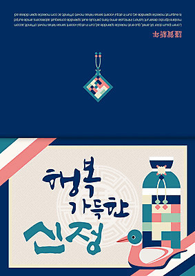 템플릿 행복 카드템플릿 새해 복주머니 사람없음 연하장 연말연시 청둥오리 신년카드 이미지템플릿 AI파일 감정 카드_감사 오리 전통소품 파일형식 벡터