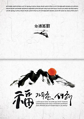 템플릿 카드템플릿 붓터치 새해 산 사람없음 태양 복 연하장 연말연시 신년카드 이미지템플릿 AI파일 자연요소 카드_감사 한자 파일형식 벡터