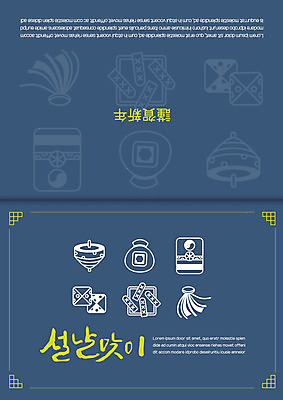 템플릿 카드템플릿 근하신년 복주머니 사람없음 설날 윷 연하장 연 제기_놀이 연말연시 팽이 딱지 설맞이 신년카드 이미지템플릿 AI파일 명절 새해 카드_감사 전통소품 놀이용품 윷놀이 파일형식 벡터