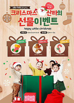 PSD 템플릿 여자 남자 어린이 웹템플릿 크리스마스 이벤트페이지 선물 이벤트 여러명 선물상자 산타클로스 한국인 크리스마스양말 지팡이사탕 진저맨 어린이만 이미지템플릿 기념일 다수 크리스마스장식 양말 사탕 사람 동양인 상자 페이지 진저쿠키 파일형식
