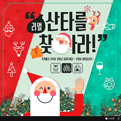 PSD 남자 웹템플릿 크리스마스장식 크리스마스 팝업 이벤트팝업 웹팝업 한명 선물상자 산타클로스 루돌프 이미지템플릿 템플릿 1 기념일 사슴 선물 사람 상자 파일형식