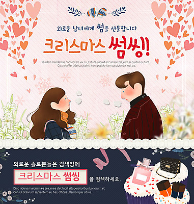 PSD 템플릿 커플 여자 남자 웹템플릿 크리스마스 이벤트페이지 사랑 이벤트 두명 선물상자 핸드백 하트 향수 이미지템플릿 모양 기념일 감정 가방 관계 선물 사람 상자 화장품 페이지 파일형식