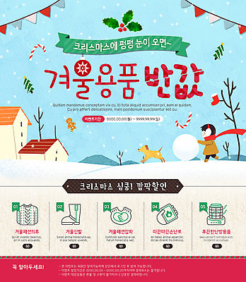 PSD 템플릿 한마리 남자 장갑 웹템플릿 크리스마스 이벤트페이지 부츠 한명 이벤트 쇼핑 강아지 난방기 스웨터 눈뭉치 반값 반려 손난로 이미지템플릿 1 잡화 기념일 신발 상의 사람 반려동물 세일 개 페이지 난방용품 파일형식