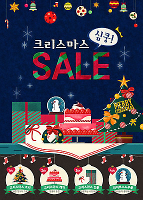 PSD 템플릿 웹템플릿 크리스마스 눈사람 이벤트페이지 크리스마스선물 이벤트 사람없음 선물상자 크리스마스트리 세일 케이크 스노글로브 크리스마스케이크 이미지템플릿 기념일 디저트 선물 장식 상자 페이지 파일형식