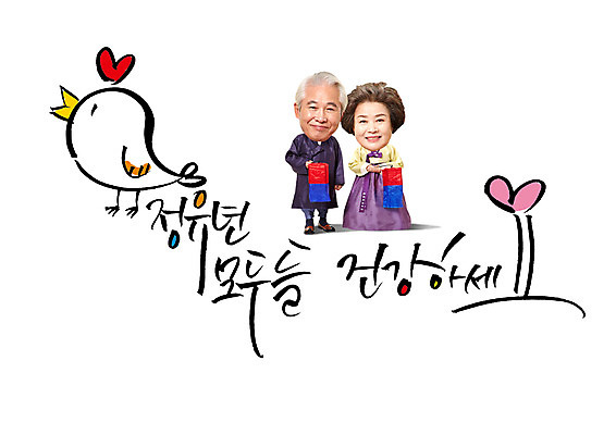 PSD 한마리 여자 노년 남자 일러스트 캘리그라피 새해 건강 글자캘리그라피 두명 한국인 하트 닭 60대 한복 청사초롱 2017년 정유년 국내일러스트 모양 1 한국전통 조류 사람 동양인 성인 전통의상 연도 초롱 파일형식