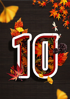 PSD 편집 편집이미지 단풍 낙엽 사람없음 가을 10 은행잎 솔방울 10월 이미지편집 계절 잎 숫자 날짜 파일형식