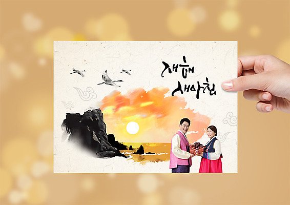 PSD 편집 편집이미지 손 여자 남자 바다 40대 캘리그라피 새해 선물 상반신 성인 두명 옆모습 설날 태양 일출 학 한국인 보자기 한복 연하장 새해선물 설선물 이미지편집 자연요소 한국전통 명절 뷰포인트 중년 조류 카드_감사 사람 동양인 신체부위 노을 전통의상 파일형식 천_직물 명절선물