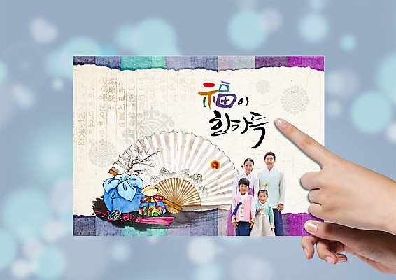 PSD 편집 편집이미지 손 여자 남자 어린이 캘리그라피 가족 새해 복주머니 선물 여러명 상반신 성인 30대 설날 한국인 가리킴 보자기 부채 행운 한복 연하장 새해선물 설선물 이미지편집 한국전통 명절 다수 컨셉 관계 카드_감사 전통소품 사람 동양인 손짓 신체부위 장년 전통의상 파일형식 천_직물 명절선물