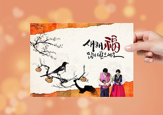 PSD 편집 편집이미지 손 여자 남자 40대 캘리그라피 새해 감 상반신 성인 두명 설날 한국인 나뭇가지 인사 한복 연하장 감나무 까치 이미지편집 나무 한국전통 명절 중년 과일 조류 카드_감사 사람 동양인 신체부위 예절 전통의상 파일형식