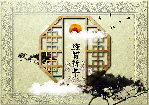 PSD 구름 편집이미지 한국전통 여러마리 조류 근하신년 새해 사람없음 태양 소나무 이미지편집 자연요소 나무 동물 전통 다수 한국 파일형식