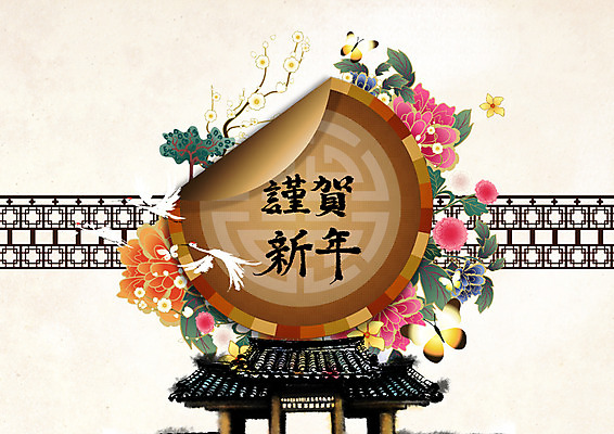 PSD 편집이미지 한국전통 꽃 나비 한국건축 근하신년 새해 사람없음 전통무늬 기와지붕 이미지편집 식물 전통 건축 곤충 무늬 지붕 한국 기와 파일형식