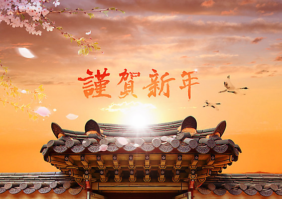 PSD 편집이미지 한국전통 두마리 한국건축 근하신년 새해 사람없음 노을 학 벚꽃 기와지붕 이미지편집 자연요소 전통 건축 꽃 2 조류 지붕 한국 기와 파일형식