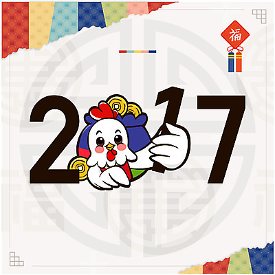 한마리 돈 일러스트 근하신년 새해 복주머니 사람없음 닭띠 닭 복 한복 닭캐릭터 해피뉴이어 2017년 정유년 국내일러스트 AI파일 1 한국전통 동물캐릭터 조류 전통소품 한자 새해인사 십이지신 재산 전통의상 연도 파일형식 벡터