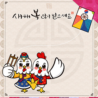 두마리 일러스트 근하신년 새해 프레임 사람없음 닭띠 닭 복 한복 연날리기 닭캐릭터 방패연 새해복많이받으세요 프레임일러스트 2017년 정유년 전통프레임 국내일러스트 AI파일 한국전통 전통 동물캐릭터 2 조류 전통놀이 한자 십이지신 전통의상 연도 연 파일형식 벡터