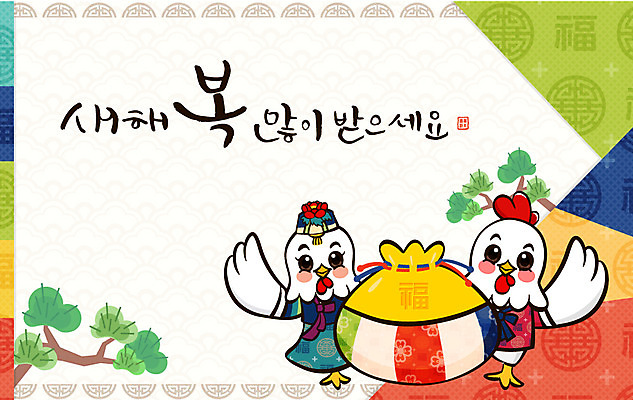 두마리 일러스트 근하신년 새해 프레임 복주머니 사람없음 인사 소나무 닭띠 닭 복 한복 닭캐릭터 새해복많이받으세요 프레임일러스트 2017년 정유년 전통프레임 국내일러스트 AI파일 나무 한국전통 전통 동물캐릭터 2 조류 전통소품 한자 십이지신 예절 전통의상 연도 파일형식 벡터