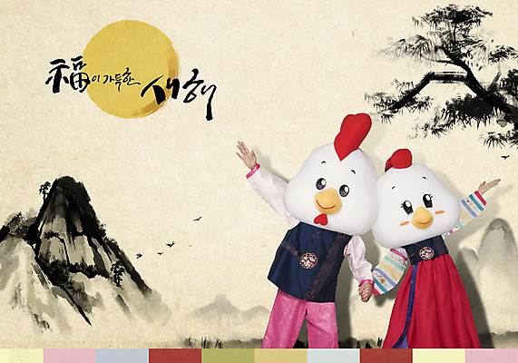 PSD 편집이미지 한국전통 여자 남자 새해 수묵화 상반신 성인 두명 앞모습 30대 손잡기 보름달 소나무 닭 복 한복 닭캐릭터 정유년 이미지편집 나무 전통 뷰포인트 동물캐릭터 모션 조류 한국 미술 사람 장년 한자 달 전통의상 파일형식 2017년