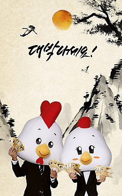 PSD 편집이미지 한국전통 여자 남자 지폐 새해 수묵화 성인 두명 30대 닭 비즈니스맨 비즈니스우먼 닭캐릭터 대박 정유년 이미지편집 전통 동물캐릭터 돈 비즈니스 조류 한국 미술 사람 장년 직장인 파일형식 2017년