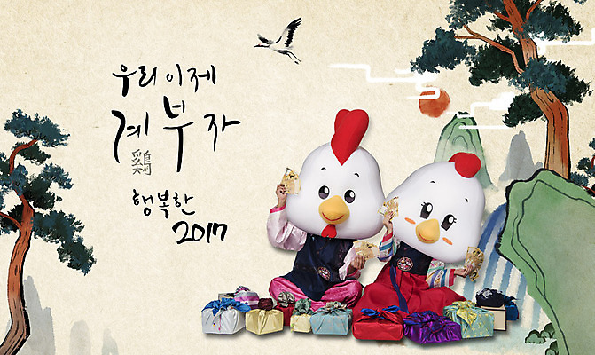 PSD 편집이미지 한국전통 여자 남자 행복 지폐 새해 선물 수묵화 성인 두명 30대 소나무 닭 한복 닭캐릭터 새해선물 2017년 정유년 이미지편집 나무 전통 감정 동물캐릭터 돈 조류 한국 미술 사람 장년 전통의상 연도 파일형식 명절선물