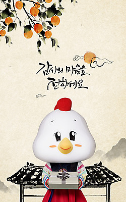 PSD 편집이미지 한국전통 여자 새해 수묵화 한명 상반신 성인 앞모습 30대 선물상자 닭 한복 감나무 주기 감사 닭캐릭터 새해선물 정유년 이미지편집 나무 1 전통 감정 뷰포인트 동물캐릭터 모션 조류 한국 감 선물 미술 사람 장년 상자 전통의상 파일형식 2017년 명절선물