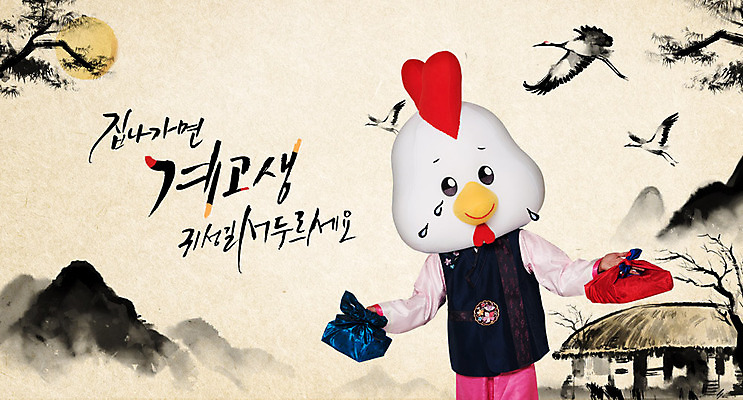 PSD 편집이미지 한국전통 남자 새해 선물 수묵화 한명 성인 30대 학 닭 한복 눈물 닭캐릭터 고생 새해선물 정유년 이미지편집 1 전통 감정 동물캐릭터 조류 한국 미술 사람 장년 전통의상 파일형식 2017년 명절선물