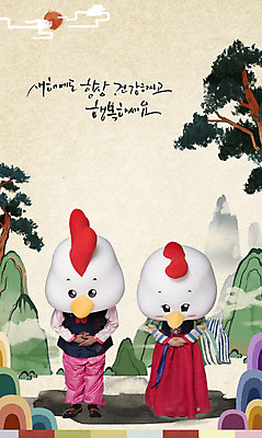 전신 PSD 편집이미지 한국전통 여자 남자 행복 새해 수묵화 두명 앞모습 30대 인사 닭 한복 닭캐릭터 공손 정유년 이미지편집 전통 감정 뷰포인트 동물캐릭터 조류 한국 미술 사람 장년 예절 전통의상 파일형식 2017년