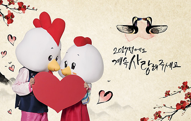 PSD 편집이미지 한국전통 여자 남자 새해 수묵화 상반신 성인 두명 30대 하트 닭 한복 닭캐릭터 청둥오리 정유년 이미지편집 모양 전통 동물캐릭터 조류 오리 한국 미술 사람 장년 전통의상 파일형식 2017년