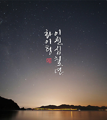 일러스트 캘리그라피 하늘 새해 풍경 글자캘리그라피 사람없음 일출 파이팅 2017년 국내일러스트 AI파일 모션 노을 연도 파일형식 벡터