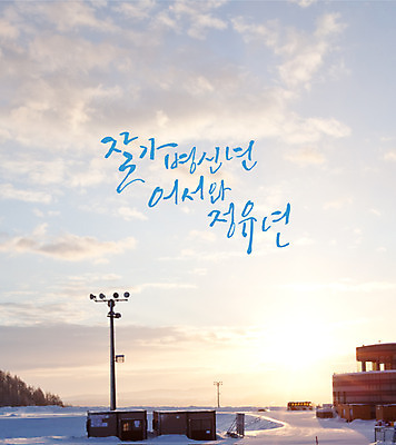 일러스트 캘리그라피 새해 풍경 글자캘리그라피 사람없음 햇빛 병신년 정유년 국내일러스트 AI파일 태양 2016년 파일형식 벡터 2017년