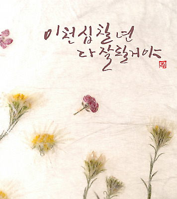 꽃 일러스트 캘리그라피 새해 글자캘리그라피 사람없음 2017년 국내일러스트 AI파일 식물 연도 파일형식 벡터